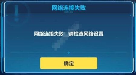 《崩坏3》网络连接失败解决办法分享