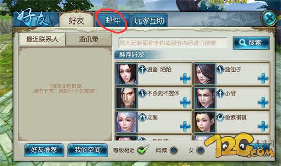 《诛仙》手游邮件查看方法