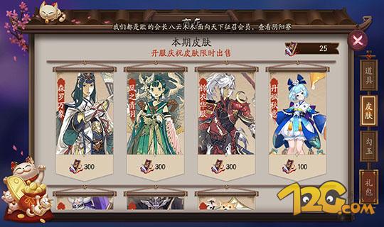 《阴阳师》手游皮肤券使用方法