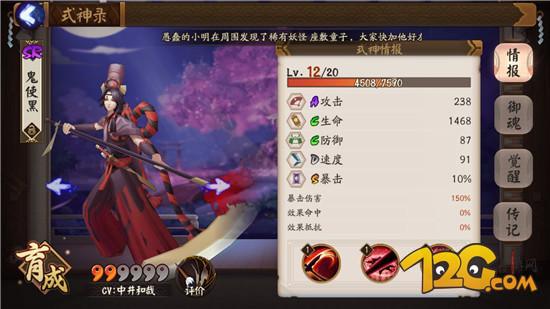 《阴阳师》手游为什么鬼使黑自动不用技能
