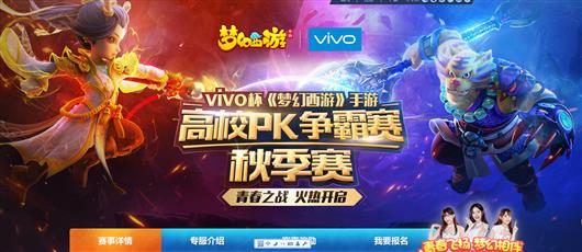 《梦幻西游》手游高校PK争霸赛报名方法