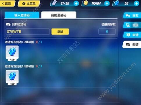 《崩坏3rd》邀请码查看和使用方法