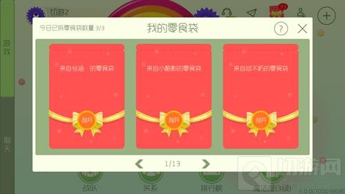 《球球大作战》零食袋会被清空吗