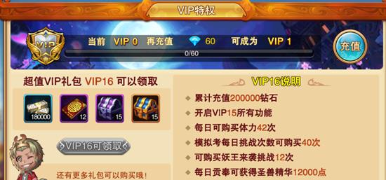《狠西游》手游VIP价格及各等级特权汇总介绍