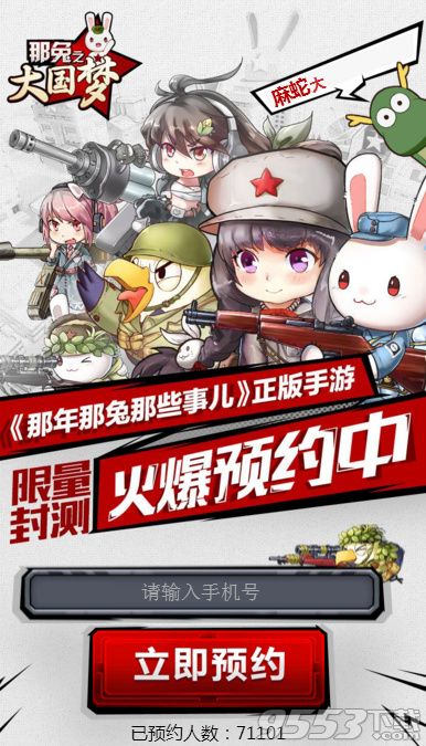 《那兔之大国》梦邀请码怎么获得