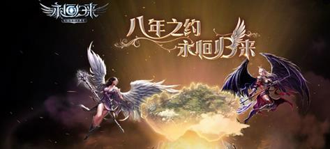 《永恒归来》闪退黑屏怎么办