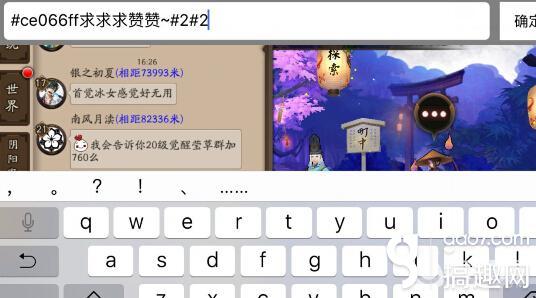 《阴阳师》骗赞代码怎么弄
