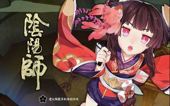 《阴阳师》安卓版进不去的问题及解决方法