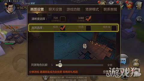 《剑侠世界》手游画质怎么调节
