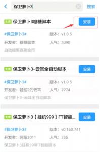 《保卫萝卜3》脚本功能介绍及下载
