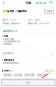 《保卫萝卜3》脚本功能介绍及下载