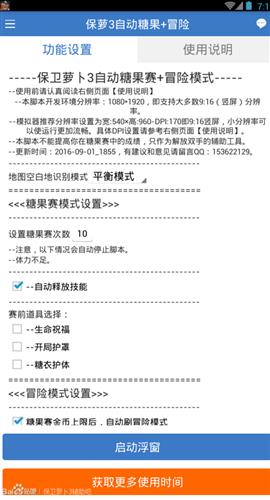 《保卫萝卜3》脚本功能介绍及下载
