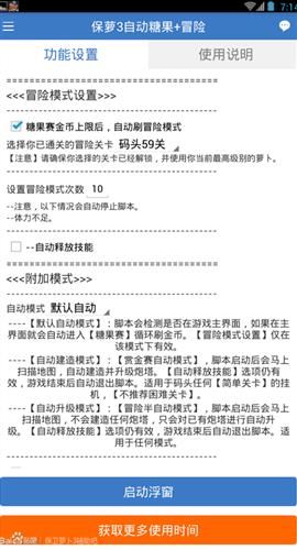 《保卫萝卜3》脚本功能介绍及下载