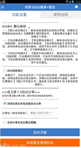 《保卫萝卜3》脚本功能介绍及下载