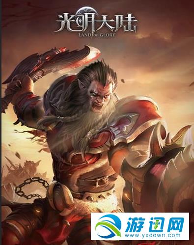 《光明大陆》什么时候出?公测时间多少?