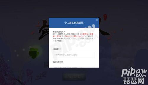 《剑侠世界》手游实名验证步骤