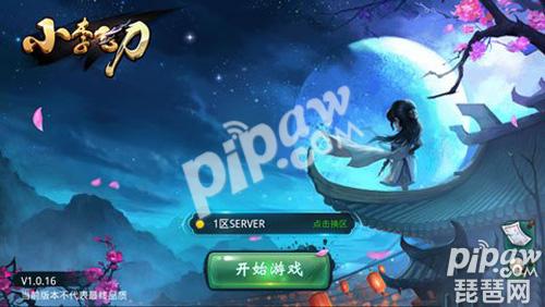 《小李飞刀》手游账号登录问题解决办法