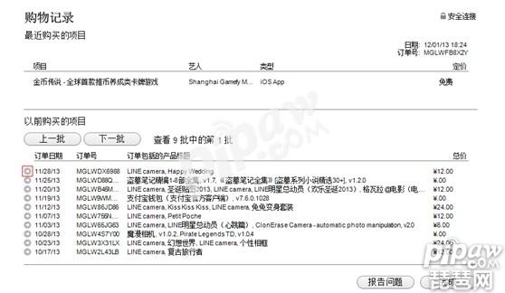 《小李飞刀》手游ios充值失败、充值未到账补救图文教程