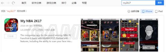《NBA2K17》iOS版手机扫脸客户端下载教程