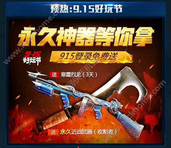 《穿越火线:枪战王者》9月15日会更新什么