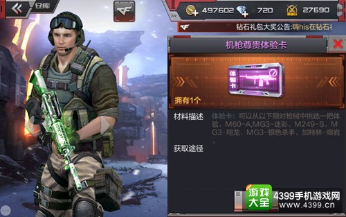 CF手游机枪尊贵体验卡怎么得