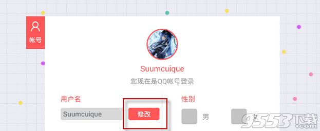 《贪吃蛇大作战》修改游戏ID的方法教程