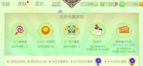 《球球大作战》VIP会员BUG刷取技巧详解