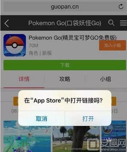 Pokemon go懒人版iOS破解版教程