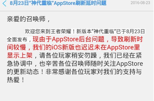 王者荣耀8月23日IOS更新不了怎么办_王者荣耀苹果什么时候能更新
