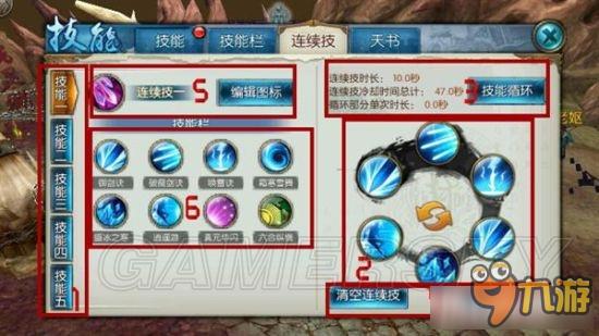 《诛仙》手游连续技能设置使用教程