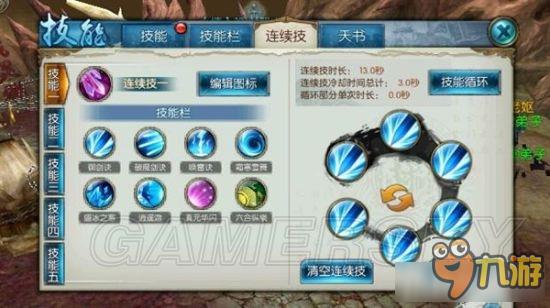 《诛仙》手游连续技能设置使用教程
