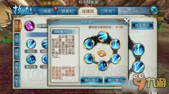 《诛仙》手游连续技能设置使用教程