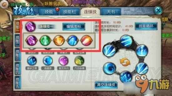 《诛仙》手游连续技能设置使用教程