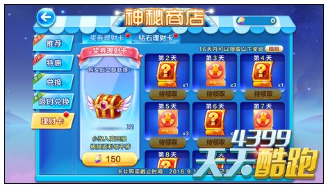 《天天酷跑》理财卡值不值得买