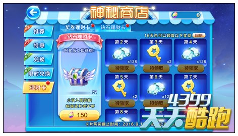 《天天酷跑》理财卡值不值得买
