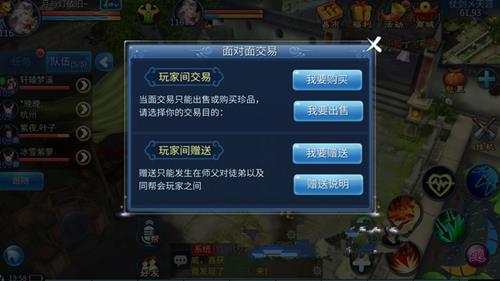 《倩女幽魂》手游怎么送礼