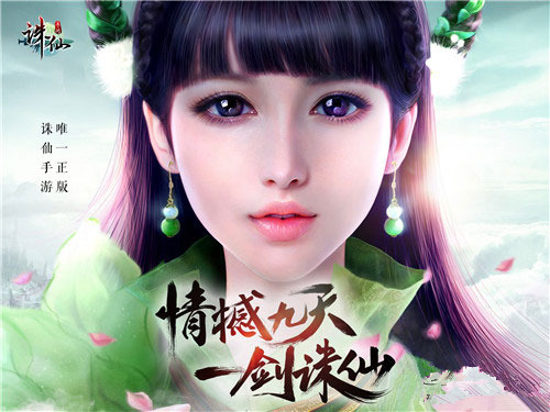 《诛仙》手游充值没有到账是怎么办