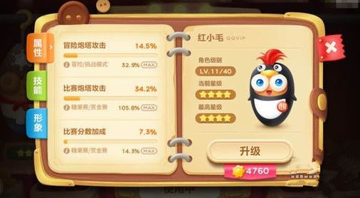 《保卫萝卜3》红小毛怎么获得