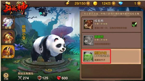 《全民斗战神》熊猫小宝坐骑怎么获得