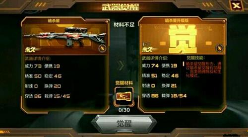 CF手游暗杀星觉醒石在哪买