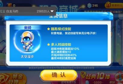 《天天酷跑》太空漫步怎么获得