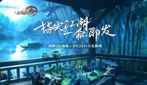 《剑网3:指尖江湖》如何提高同伴好感度