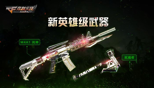 CF手游生化2.0更新了什么