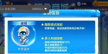 《天天酷跑》太空漫步技能是什么意思