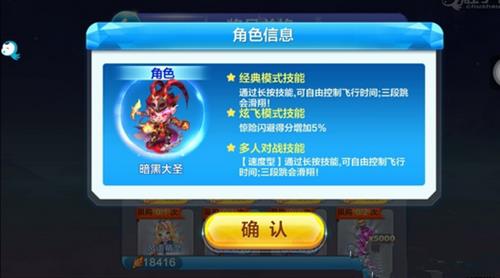 《天天酷跑》暗黑大圣怎么获得