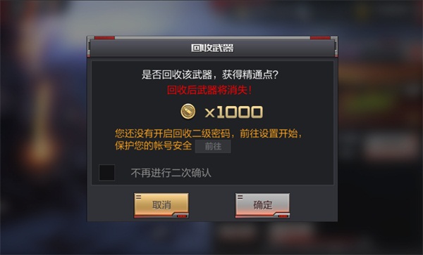 CF手游仓库二级密码怎么设置