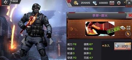 CF手游手斧御火怎么获得