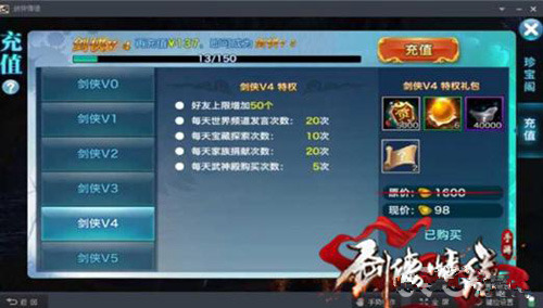 《剑侠情缘》手游VIP怎么查看