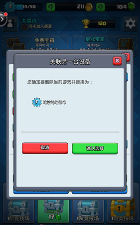 《皇室战争》苹果转安卓后可以充值吗