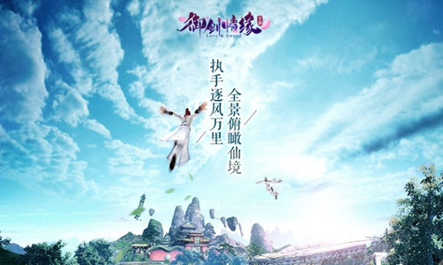 《御剑情缘》善缘值上限是多少
